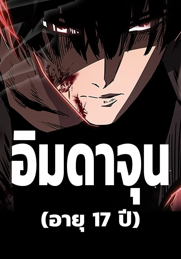 มหาสงครามคนแกร่ง ตอนที่ 1 อิมดาจุน รูปที่ 71