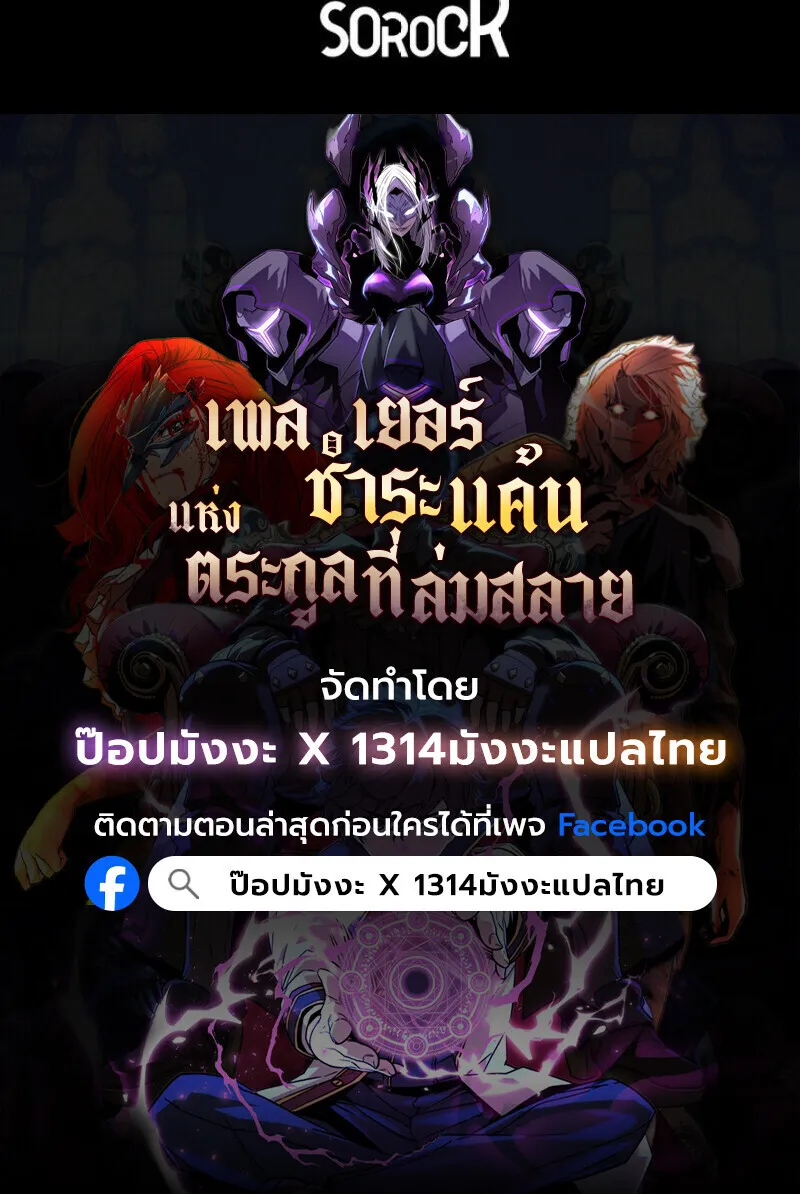 Player of a Fallen Noble Family ตอนที่ ตอนที่ 5 รูปที่ 31