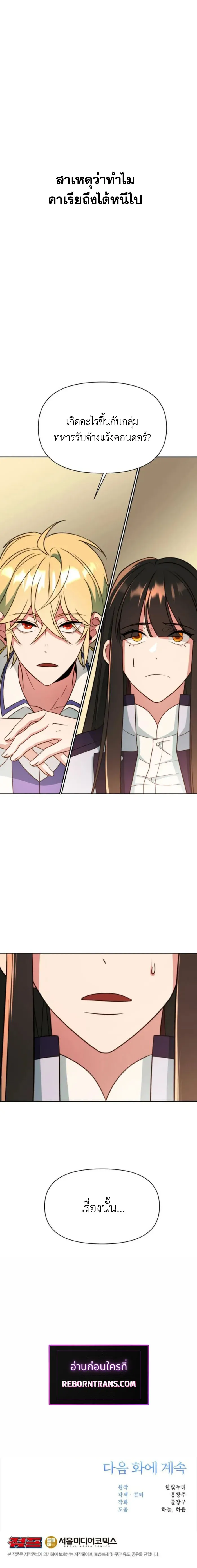 Archmage Transcending Through Regression ตอนที่ ตอนที่ 120 รูปที่ 11