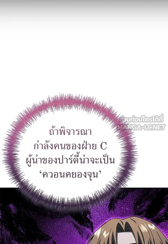 ผู้เชี่ยวชาญวันสิ้นโลก ตอนที่ 32 รูปที่ 18