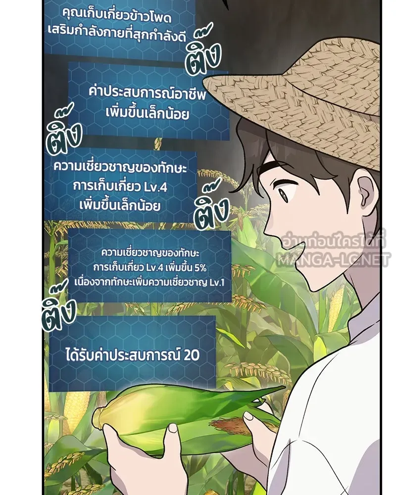 ปลูกผักพิชิตหอคอย ตอนที่ 32 รูปที่ 66
