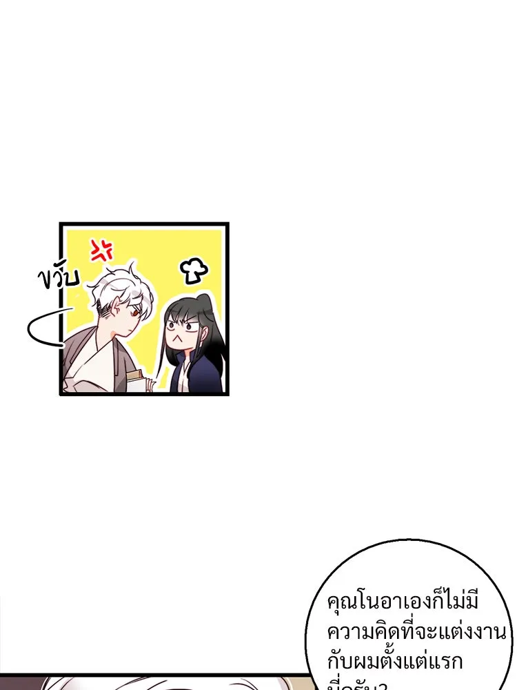 Bring the Love ตอนที่ 13 รูปที่ 80