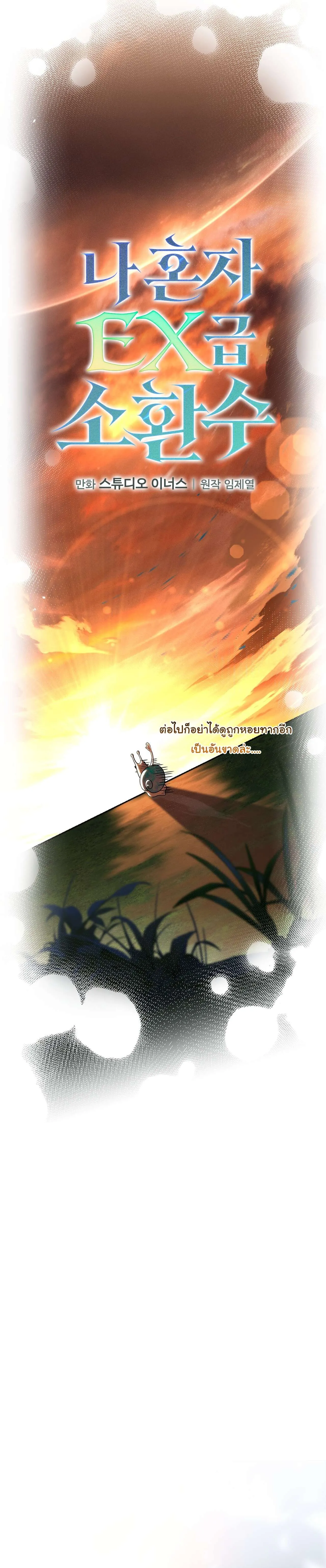 Only I Have an EX-Grade Summon ฉ_นค_อผ_อ_ญเช_ญระด_บแรงก_ EX ตอนที่ ตอนที่ 29 รูปที่ 12