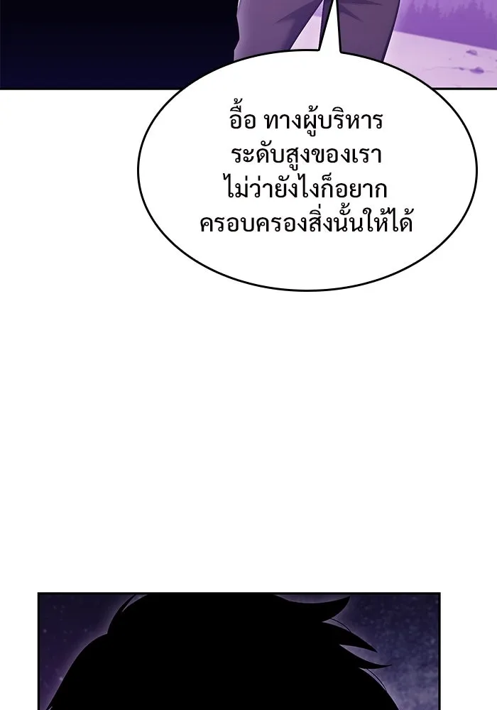 ผู้เล่นหน้าใหม่เลเวลแมกซ์ ตอนที่ 83 ประชุมผู้ถือหุ้นบริษัทรอยัลเพล รูปที่ 118