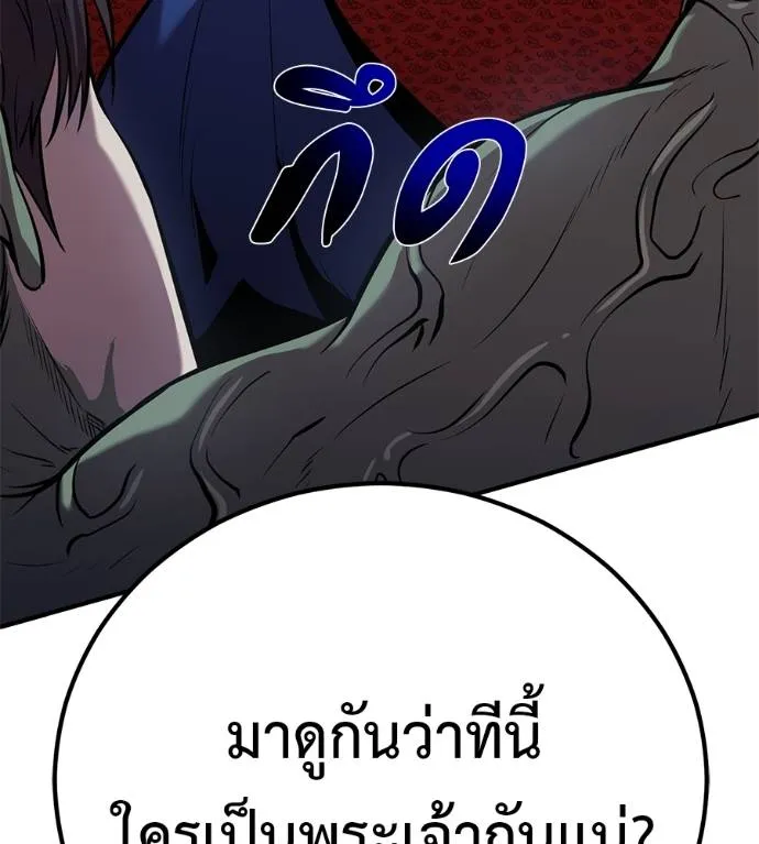 เรียกฉันว่าพระเจ้า ตอนที่ 26 รูปที่ 4