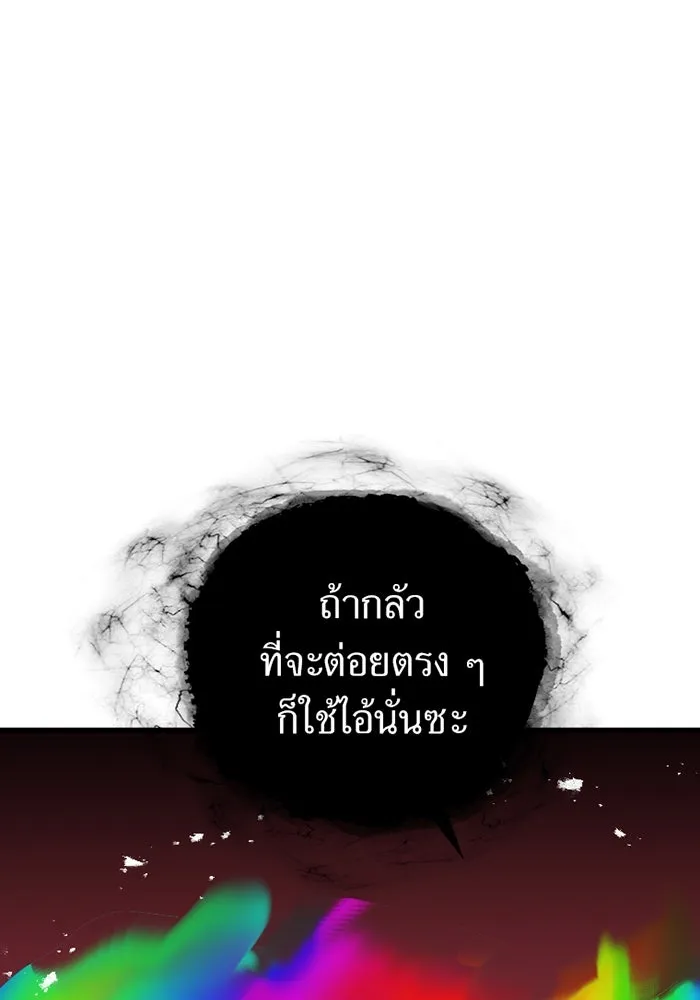 เพลเยอร์เลือดเทวะ ตอนที่ 3 บททดสอบของประตู รูปที่ 101