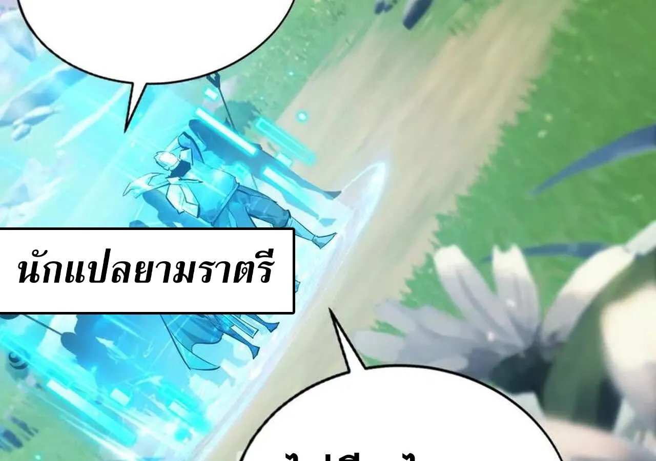 Unparalleled in the Online Gaming World ยอดคน ณ โลกออนไลน_ ตอนที่ ตอนที่ 50 รูปที่ 33