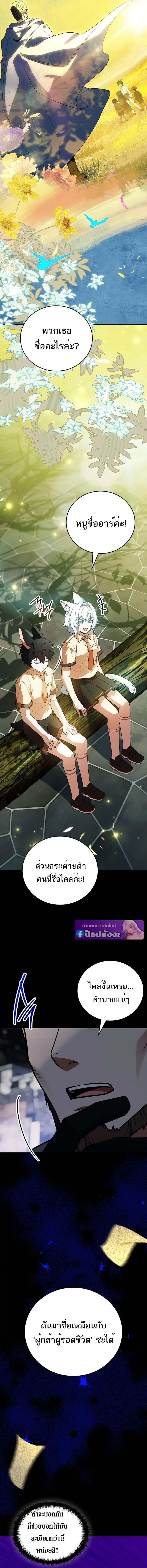 The Legendary Hero is an Academy Honors Student ว_รบ_ร_ษในตำนานเก_ดใหม_เป_นยอดอ_จฉร_ยะแห_งสถาบ_น ตอนที่ ตอนที่ 66 รูปที่ 26