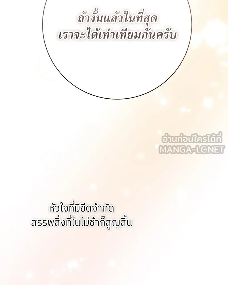 แด่ความเกลียดชัง ตอนที่ 37 รูปที่ 129