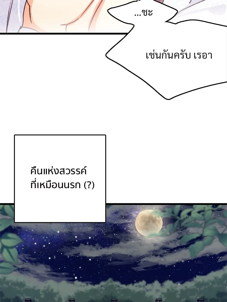 Bring the Love ตอนที่ 83 รูปที่ 98