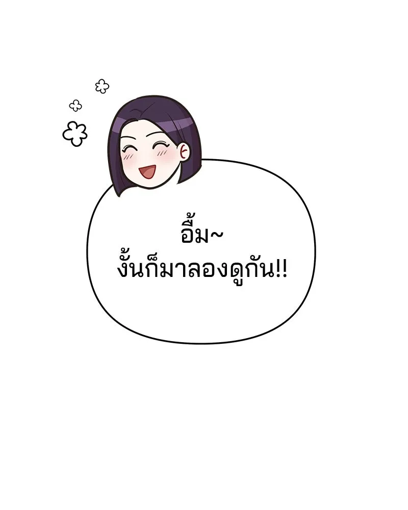 จ้า แม่คนสวย ตอนที่ 11 รูปที่ 98