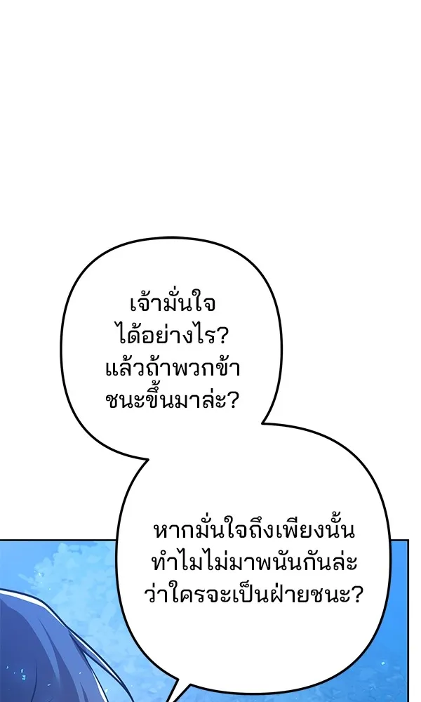 พอแล้วขันที อยากมีเจ้าโลก ตอนที่ 22 รูปที่ 145