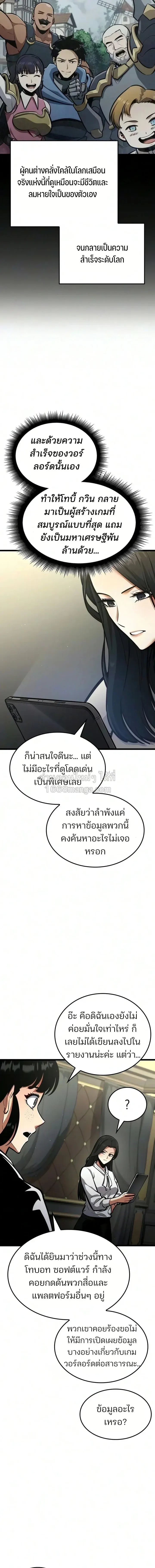Emperor of Solo Play ราชาแห_งโซโล_เพลย_ ตอนที่ ตอนที่ 73 รูปที่ 20