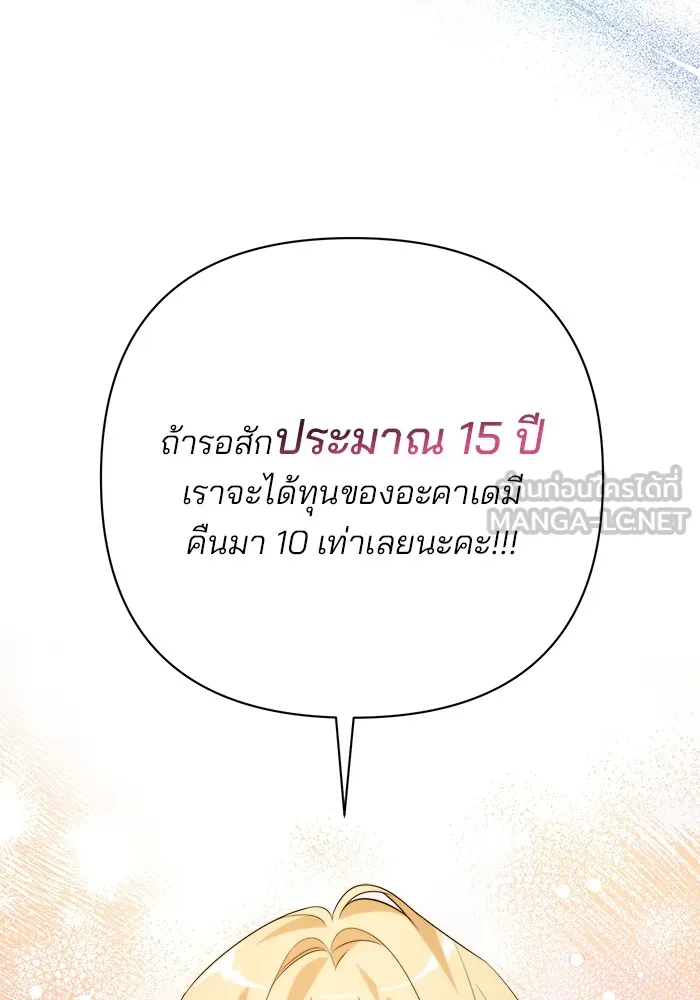 อะคาเดมีนี้เห็นทีจะเจ๊ง ตอนที่ 1 รูปที่ 150