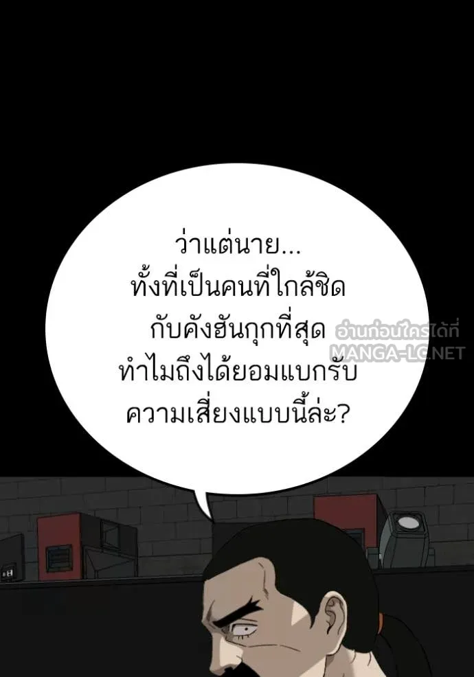 BAD GUY ตอนที่ 275 รูปที่ 140
