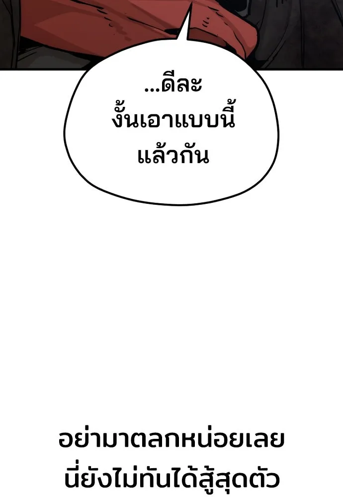 เส้นทางสู่เทพมาร ตอนที่ 79 รูปที่ 158