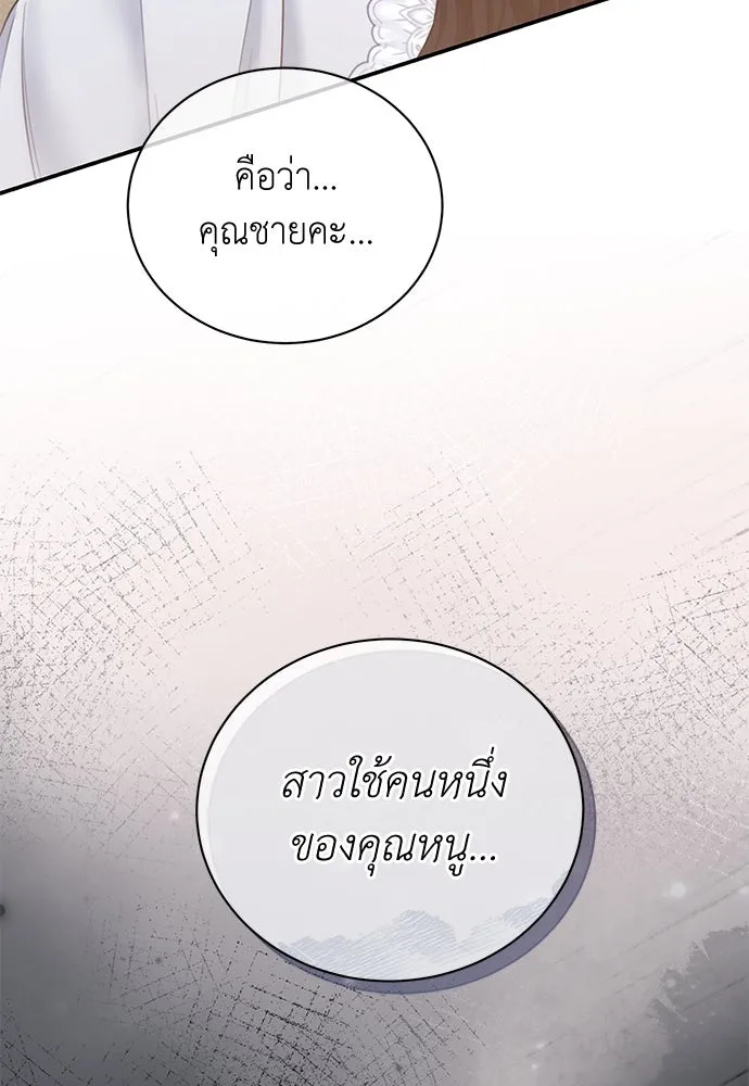 สาวใช้อย่างฉัน ขอเลือกหันหลังให้นาย ตอนที่ 26 รูปที่ 112