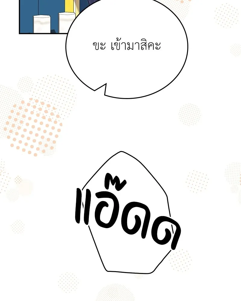 ลูกคนนี้ขอเปลี่ยนตอนจบ ตอนที่ 19 รูปที่ 109