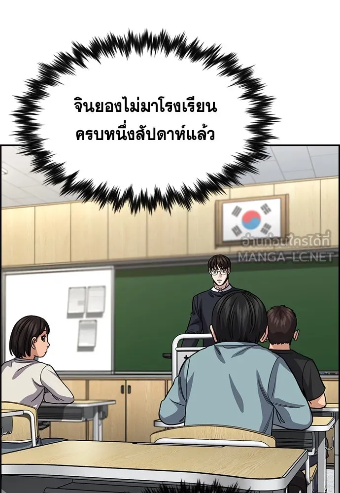 การศึกษาที่แท้จริง ตอนที่ 245 รูปที่ 93