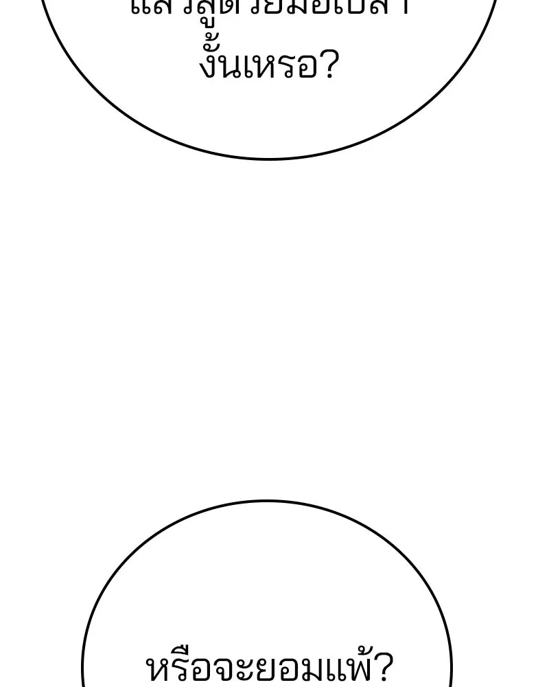 Player ตอนที่ 167 รูปที่ 62
