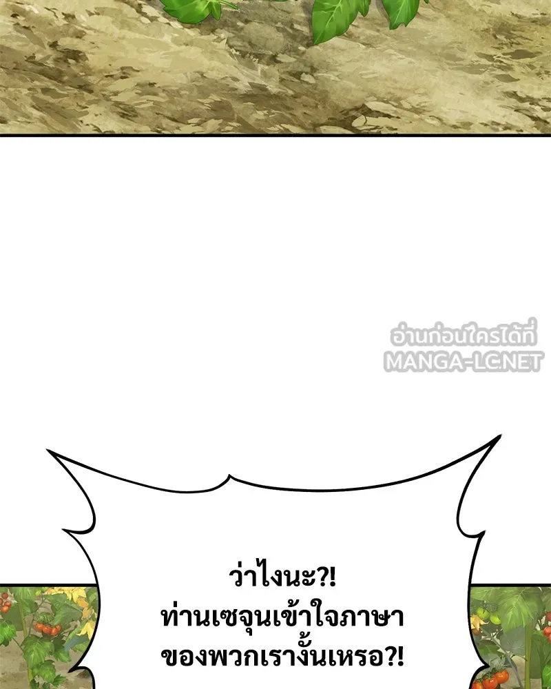 ปลูกผักพิชิตหอคอย ตอนที่ 52 รูปที่ 63