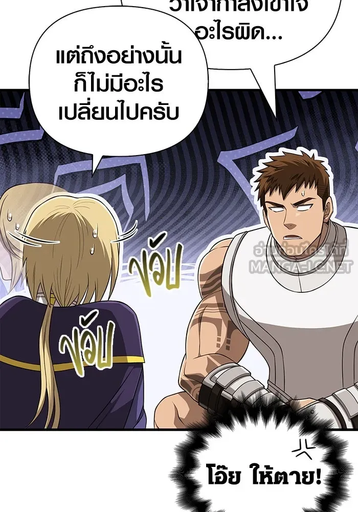 เอาชีวิตรอดในเกมฉบับคนเถื่อน ตอนที่ 90 ทีมเพลย์, เพลย์ รูปที่ 81