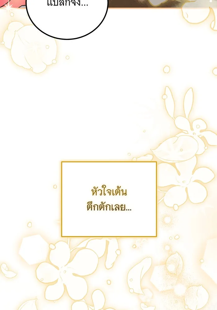 เปลี่ยนบทร้ายให้เป็นบทรัก ตอนที่ 29 รูปที่ 43