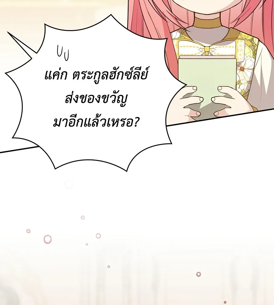 คุณพ่อของหนูคือศัตรูในชาติก่อน ตอนที่ 37 รูปที่ 88