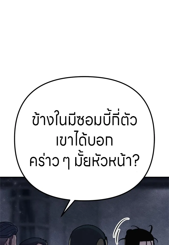 Zombie X Slasher ตอนที่ 25 รูปที่ 95