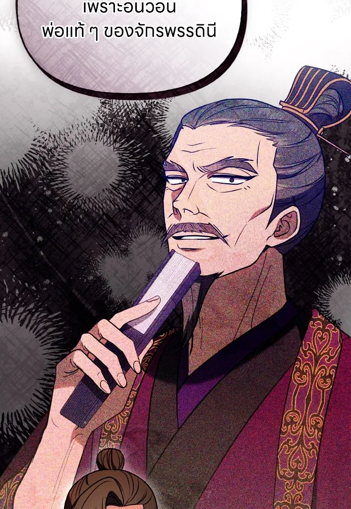 ข้าเนี่ยนะเป็นพระสนม ตอนที่ 109 ทางเลือกของย็อนกึม รูปที่ 56