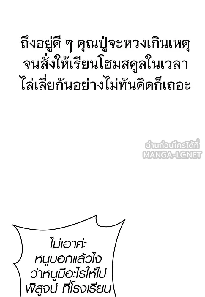 บันทึกรักลูกสาวเจ้าพ่อ ตอนที่ 2 รูปที่ 30