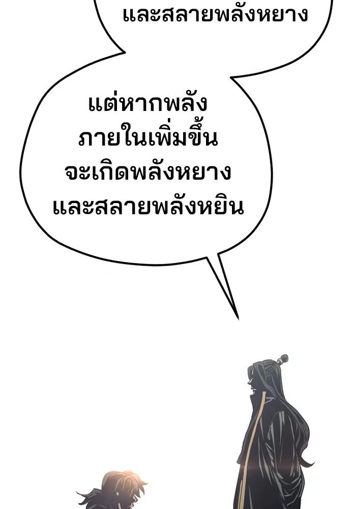 เส้นทางสู่เทพมาร ตอนที่ 90 รูปที่ 218