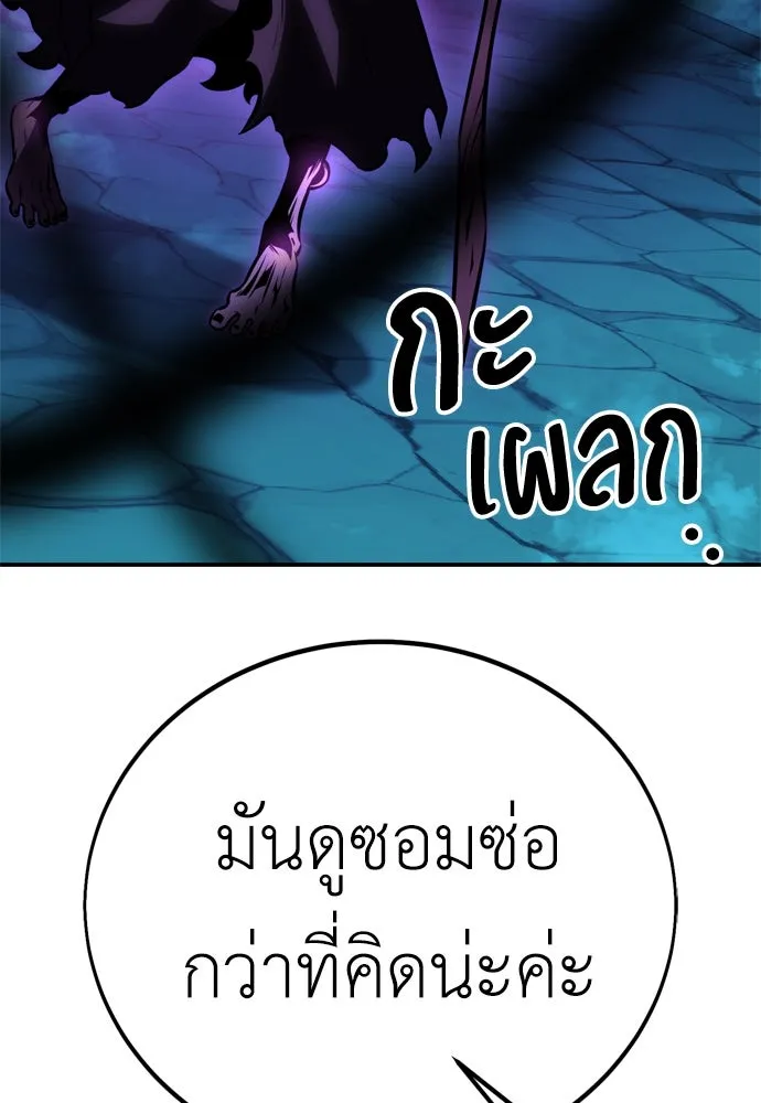 ไอ้เพลเยอร์นั่น ฉันฆ่ามันเอง ตอนที่ 44 รูปที่ 142