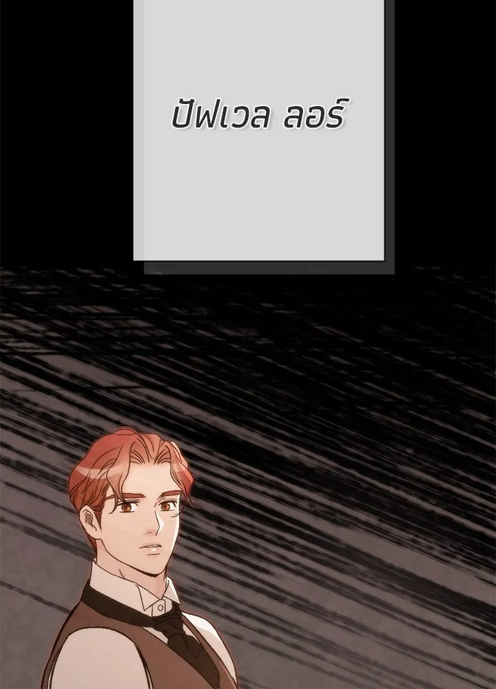 องค์ชายผู้อื้อฉาว ตอนที่ 79 (จบซีซัน 2) รูปที่ 70