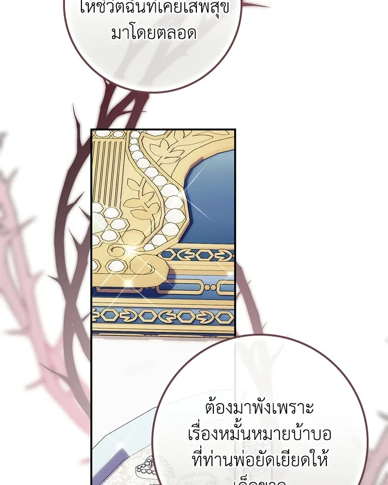 ดัชเชสเชลย ตอนที่ 36 รูปที่ 31