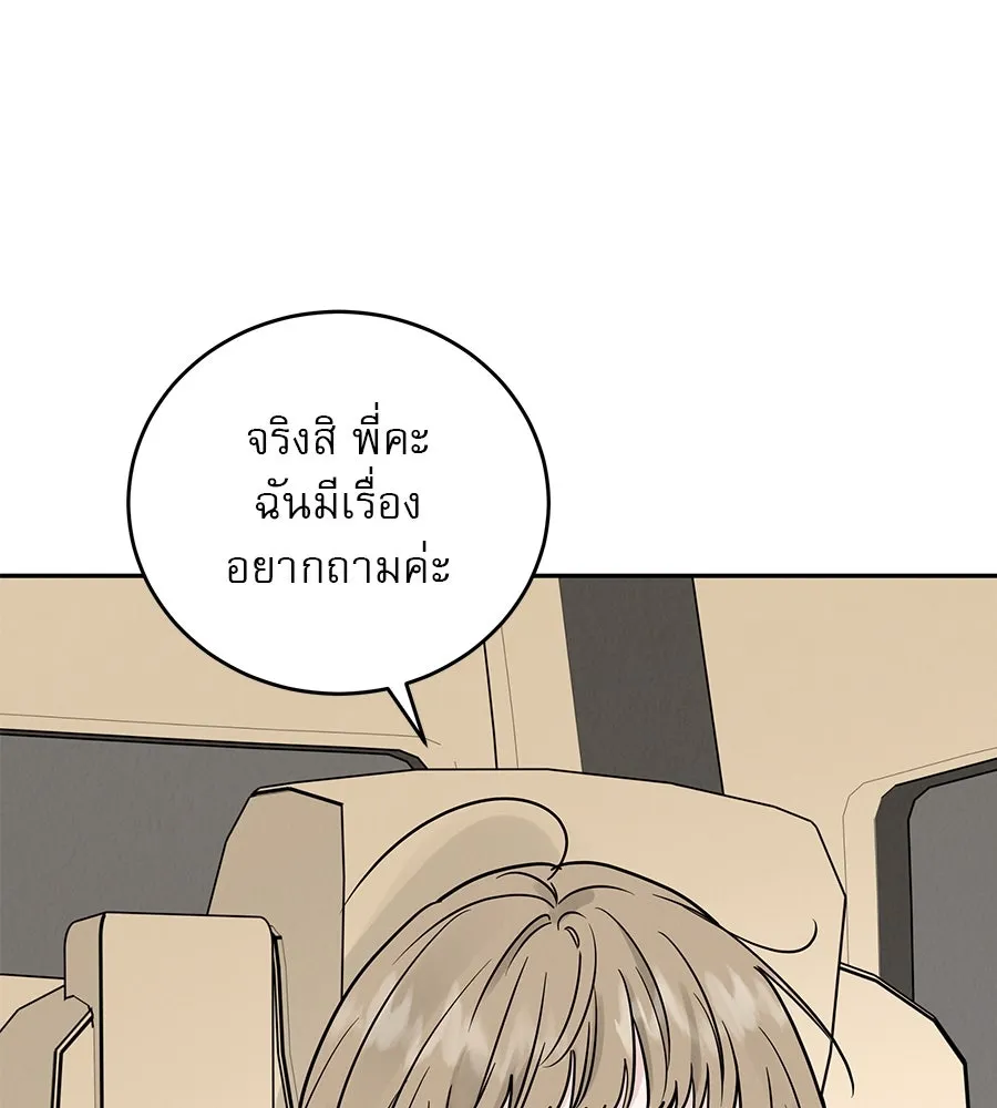 รักหลอกหยอกแฟนเก่า ตอนที่ 29 รูปที่ 124