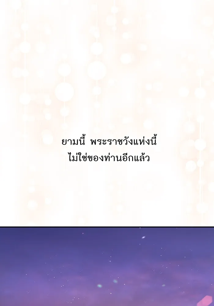 ห้องนอนลับของเจ้าหญิงต้องสาป ตอนที่ 128 คำปฏิญาณของเหล่าอัศวินแดง 2 รูปที่ 118