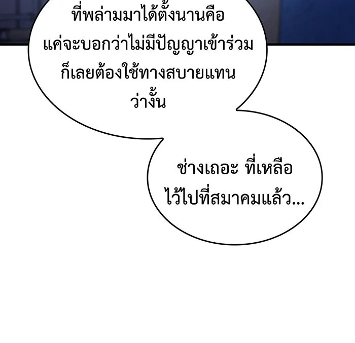 เกิดใหม่พร้อมพลังแห่งราชัน ตอนที่ 100 รูปที่ 22