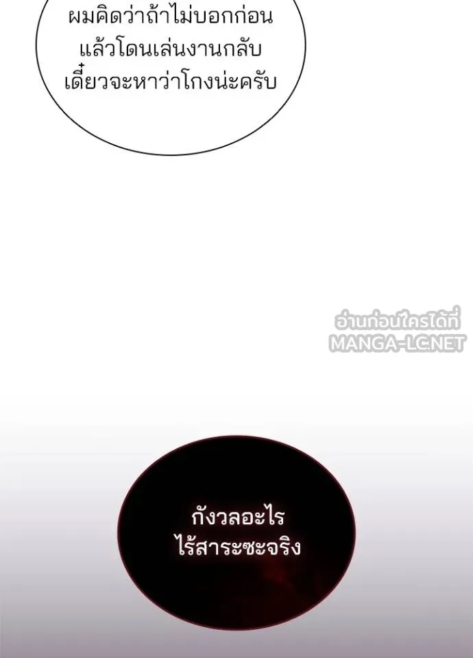 Villain to kill ตอนที่ 170 รูปที่ 27