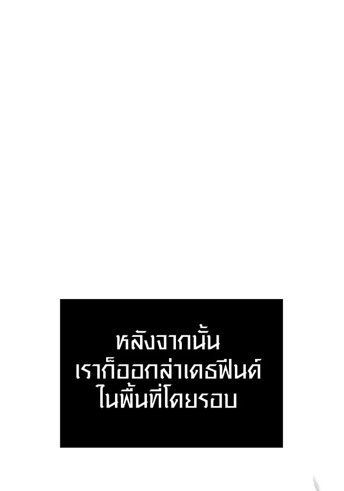 เอาชีวิตรอดในเกมฉบับคนเถื่อน ตอนที่ 20 รูปที่ 107