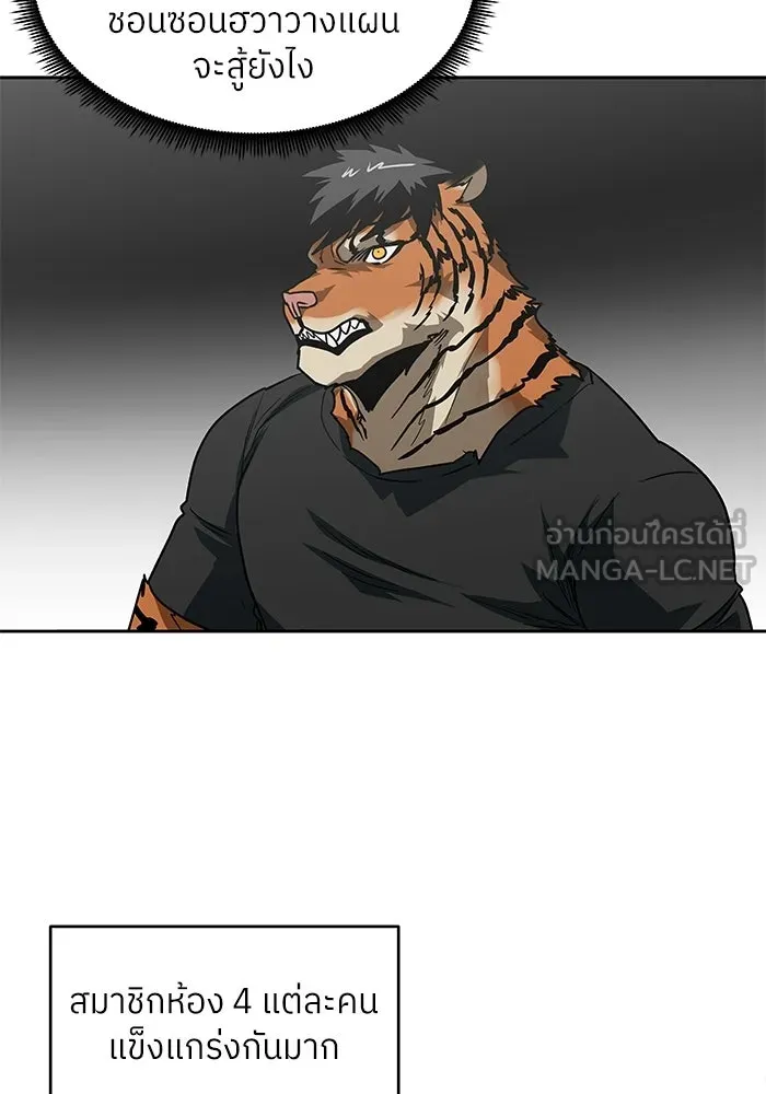โรงเรียนสัตว์กินเนื้อ ตอนที่ 113 รูปที่ 15