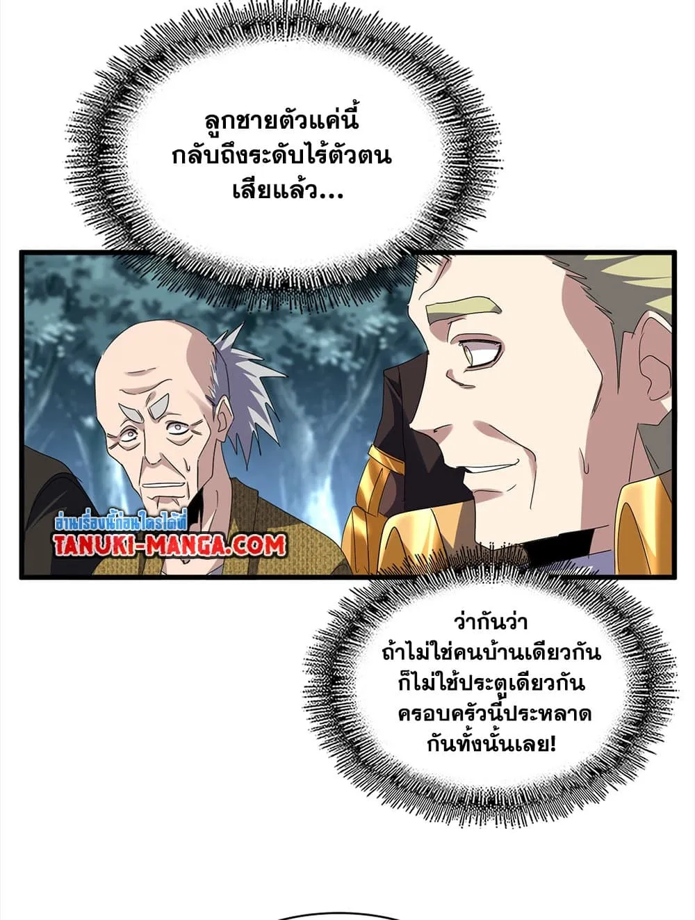 Magic Emperor ราชาจอมเวทย_ ตอนที่ ตอนที่ 756 รูปที่ 54