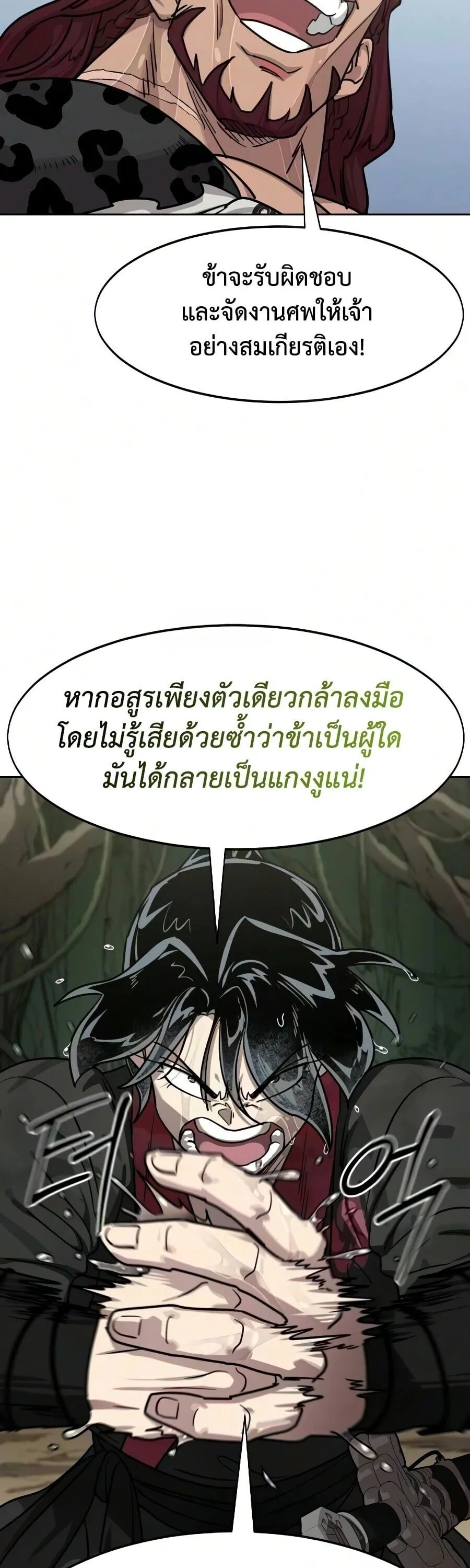 Return of the Flowery Mountain Sect หวนค_นส_ฮวาซาน ตอนที่ ตอนที่ 161 รูปที่ 32
