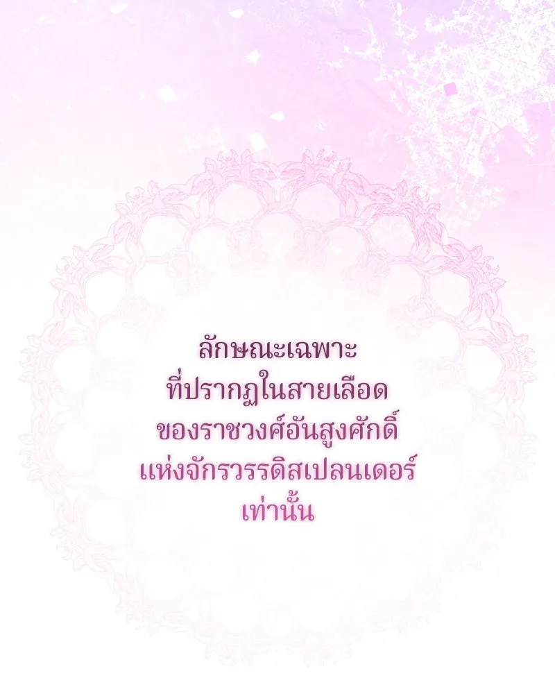 ถ้าเป็นนางร้าย ขอตายดีกว่า ตอนที่ 8 รูปที่ 37