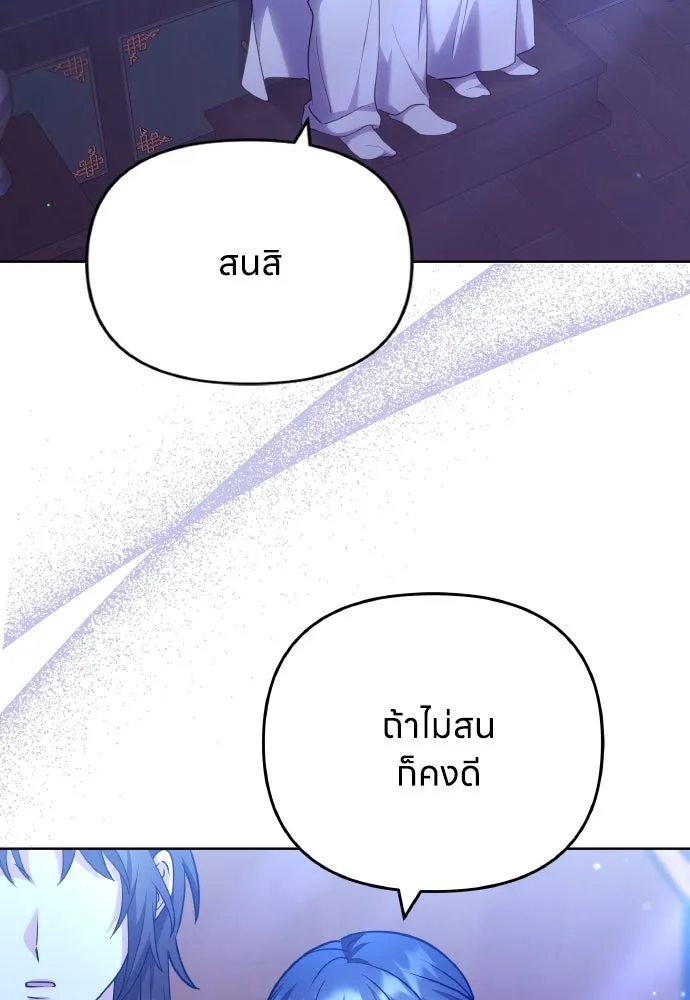 ข้าเนี่ยนะเป็นพระสนม ตอนที่ 98 เรื่องที่ต้องฟังให้ได้ รูปที่ 59