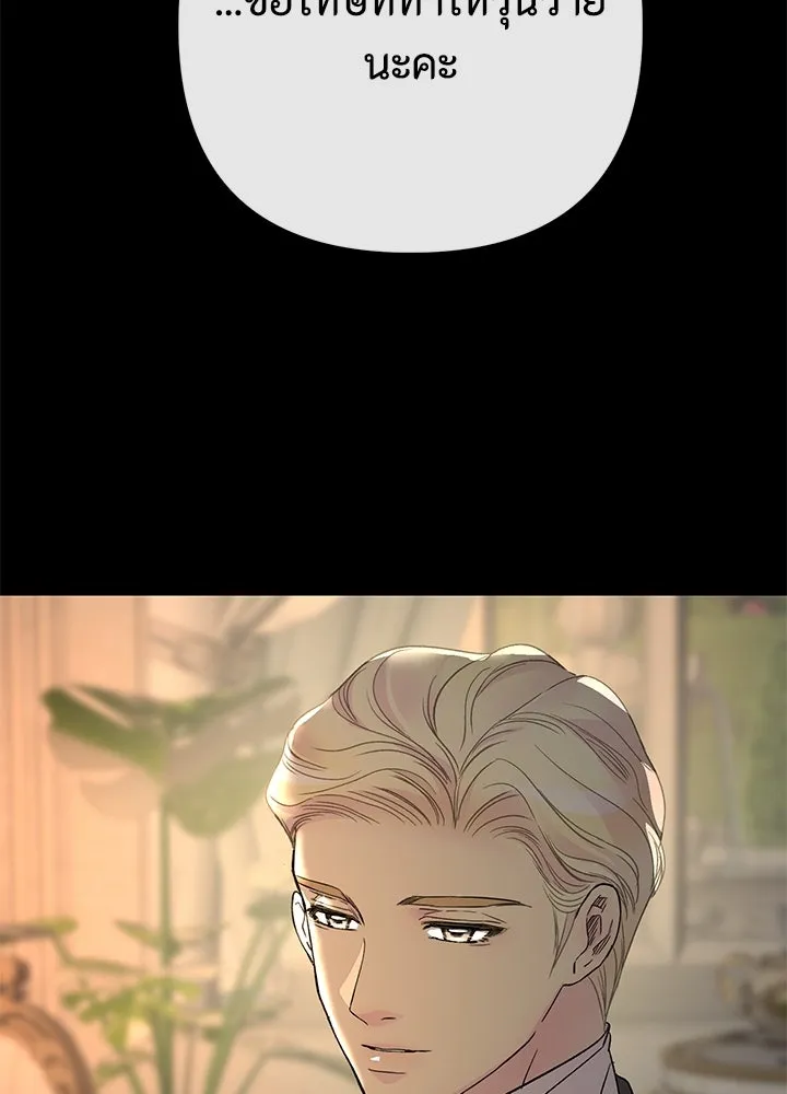 องค์ชายผู้อื้อฉาว ตอนที่ 72 รูปที่ 4
