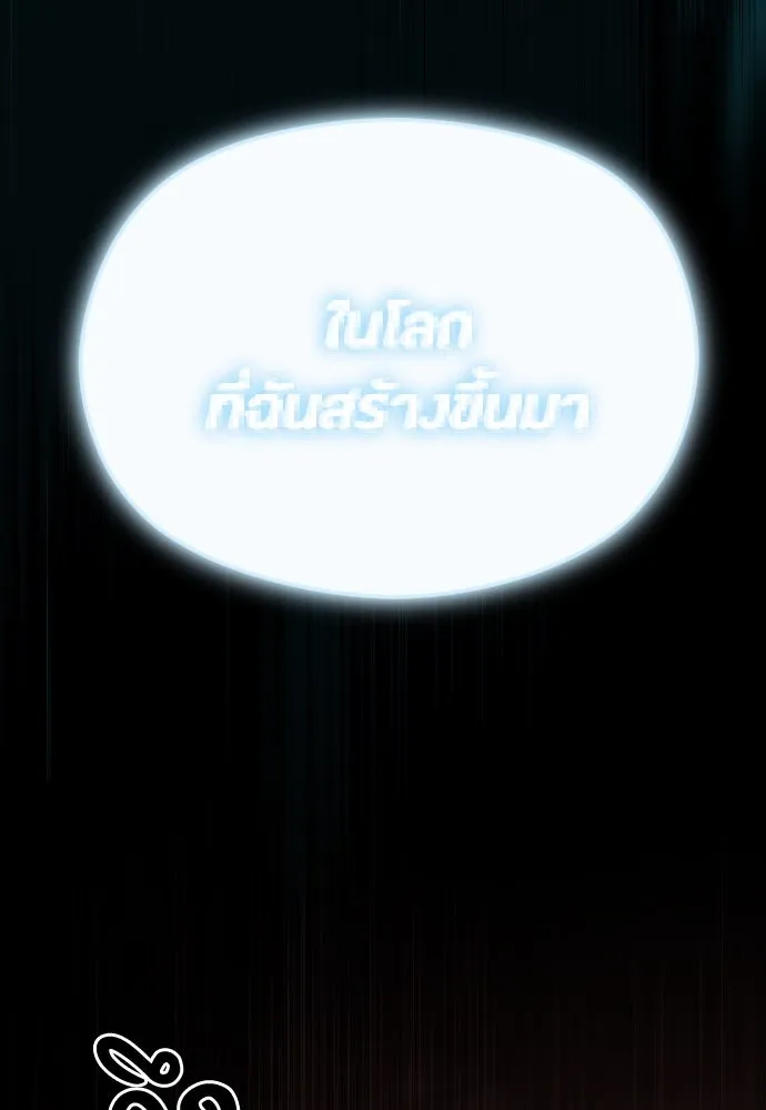 วิธีหนีตายจากนิยายโรคจิต ตอนที่ 44 รูปที่ 50
