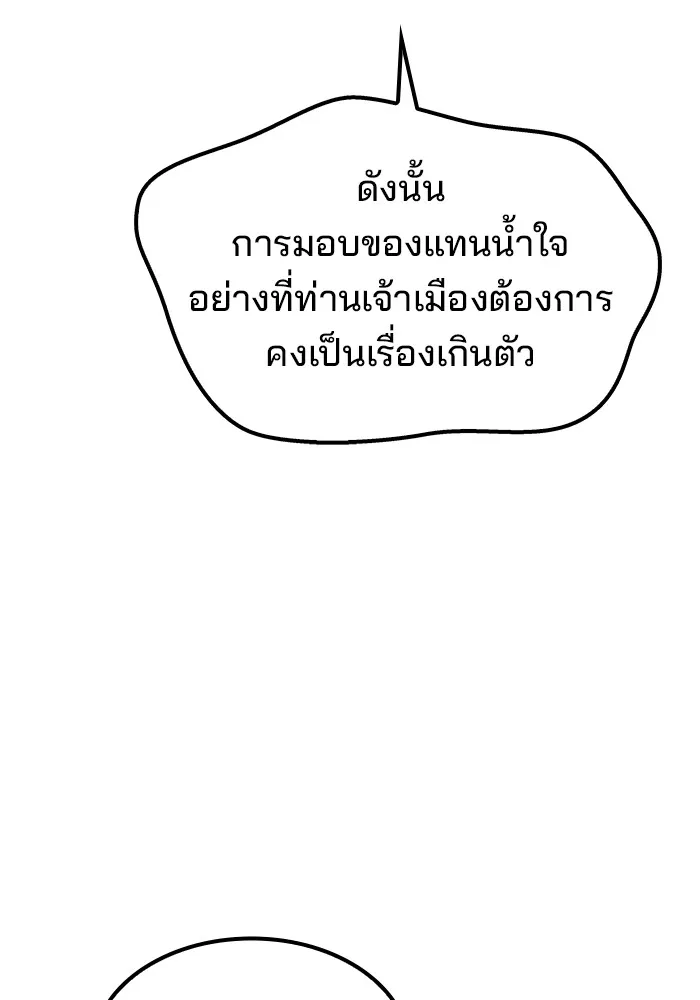 ครัวจอมเวท ตอนที่ 54 รูปที่ 88