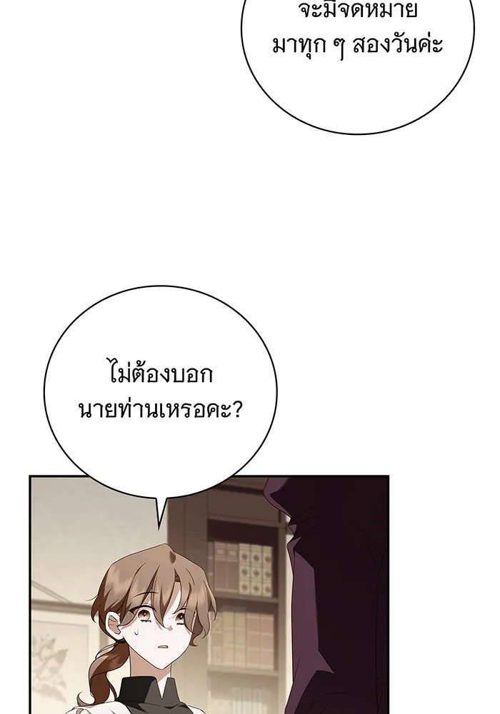 สาว(ลับ)ใช้ของท่านเคานต์ตาบอด ตอนที่ 8 รูปที่ 82