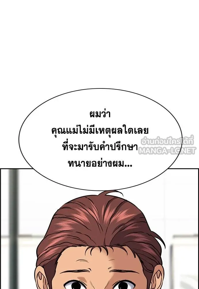 การศึกษาที่แท้จริง ตอนที่ 194 รูปที่ 11